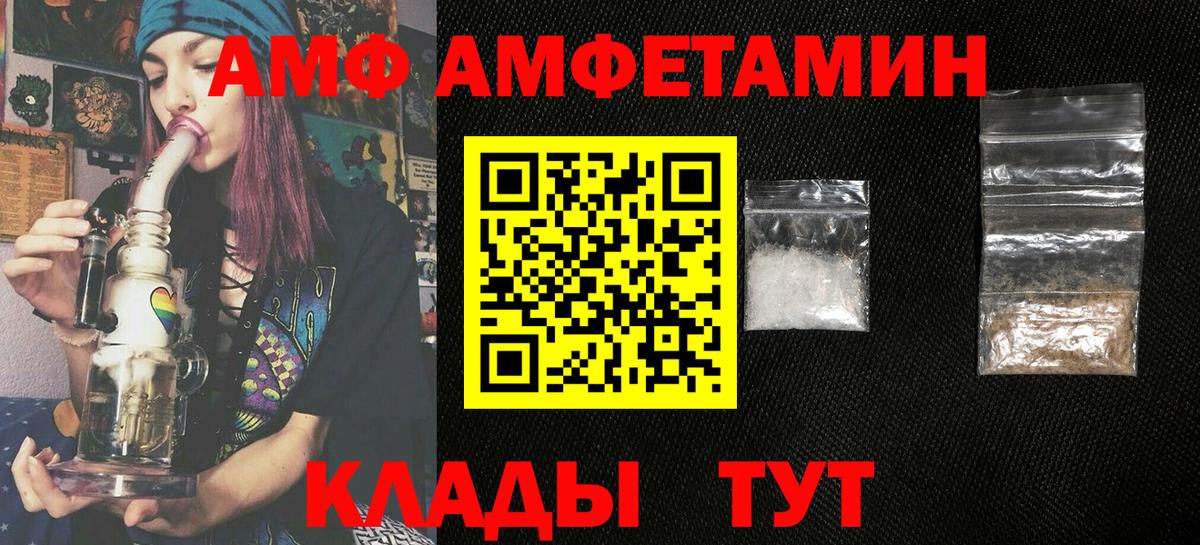 площадка Telegram  АМФ  Черемхово  Вход с VPN  АМФЕТАМИН Premium 