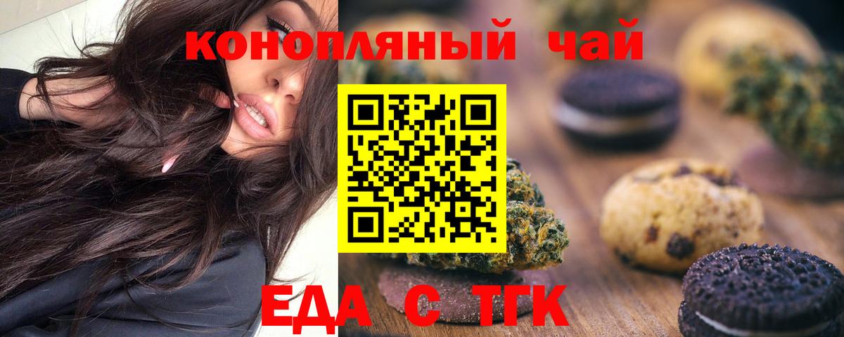 Черемхово  Еда ТГК конопля  Вход с VPN 