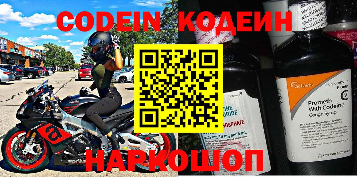 Кодеиновый сироп Lean напиток Lean (лин)  Вход с VPN  Черемхово  Кодеиновый сироп Lean Purple Drank 