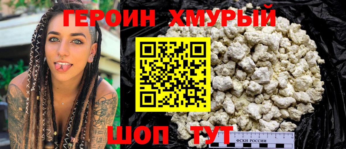 ГЕРОИН VHQ Черемхово