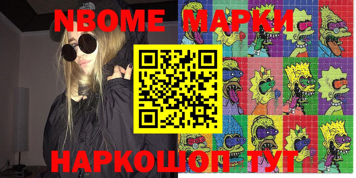 Марки NBOMe 1,8мг  Марки 25I-NBOMe  Марки NBOMe 1,8мг  Черемхово  Вход с VPN 
